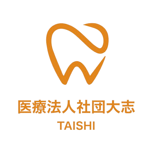 医療法人社団大志